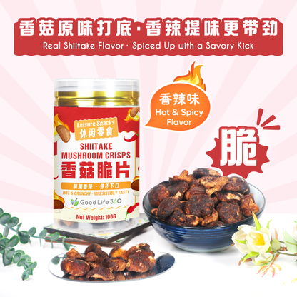 香辣香菇脆片 SPICY SHIITAKE MUSHROOM CRISPS