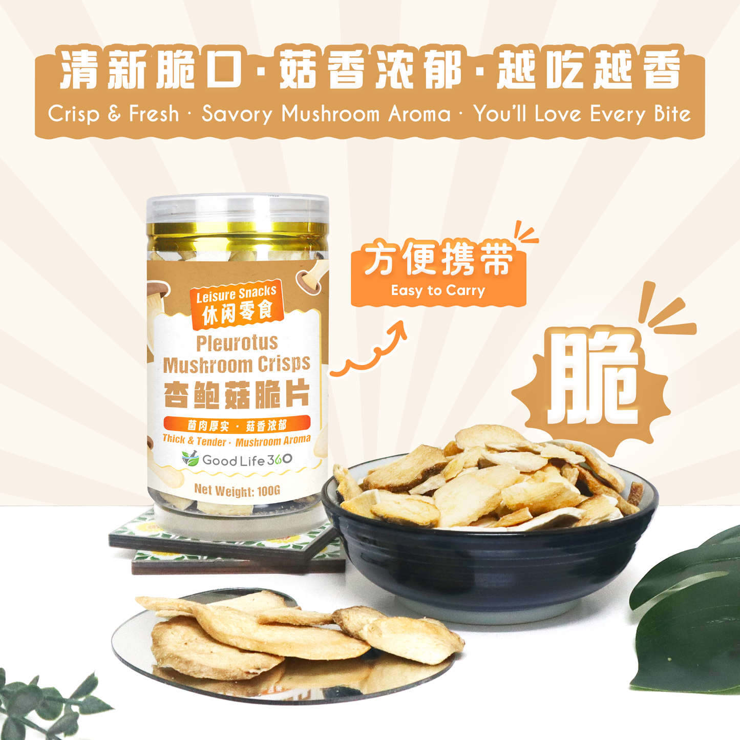 杏鲍菇脆片 PLEUROTUS MUSHROOM CRISPS