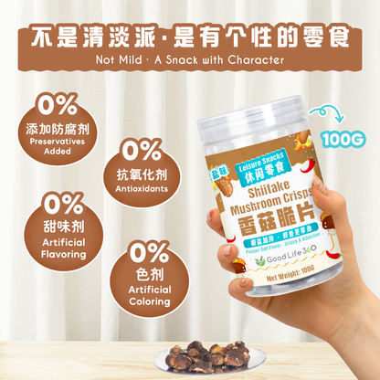 椒盐香菇脆片 PEPPER SALT SHIITAKE MUSHROOM CRISPS