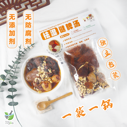 祛湿健脾汤 DAMPNESS DISPELLING & SPLEEN STRENGTHENING SOUP