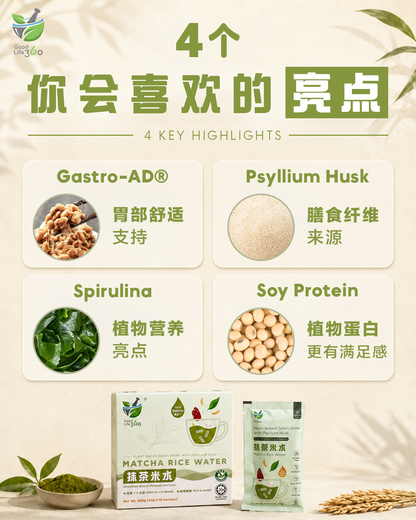 抹茶米水 MATCHA RICE WATER — Antioxidant & Gentle Stomach Care (BOX)