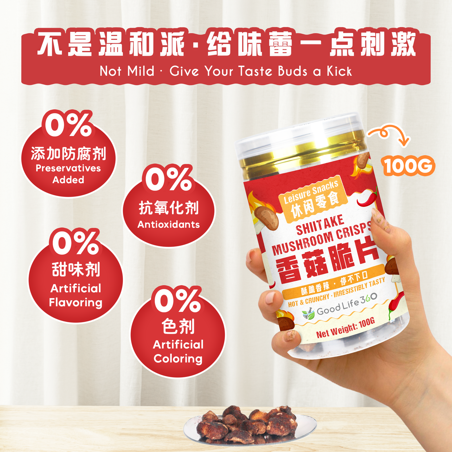 香辣香菇脆片 SPICY SHIITAKE MUSHROOM CRISPS