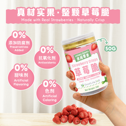 草莓脆 STRAWBERRY CRISPS