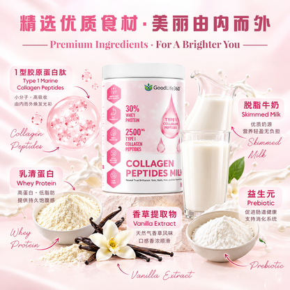 胶原蛋白肽牛奶 COLLAGEN PEPTIDES MILK (500 GRAMS)