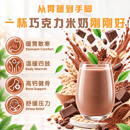 巧克力燕麦米奶 CHOCOLATE OAT RICE MILK