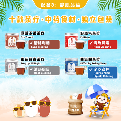 静心品茗 ｜ 5 送 1