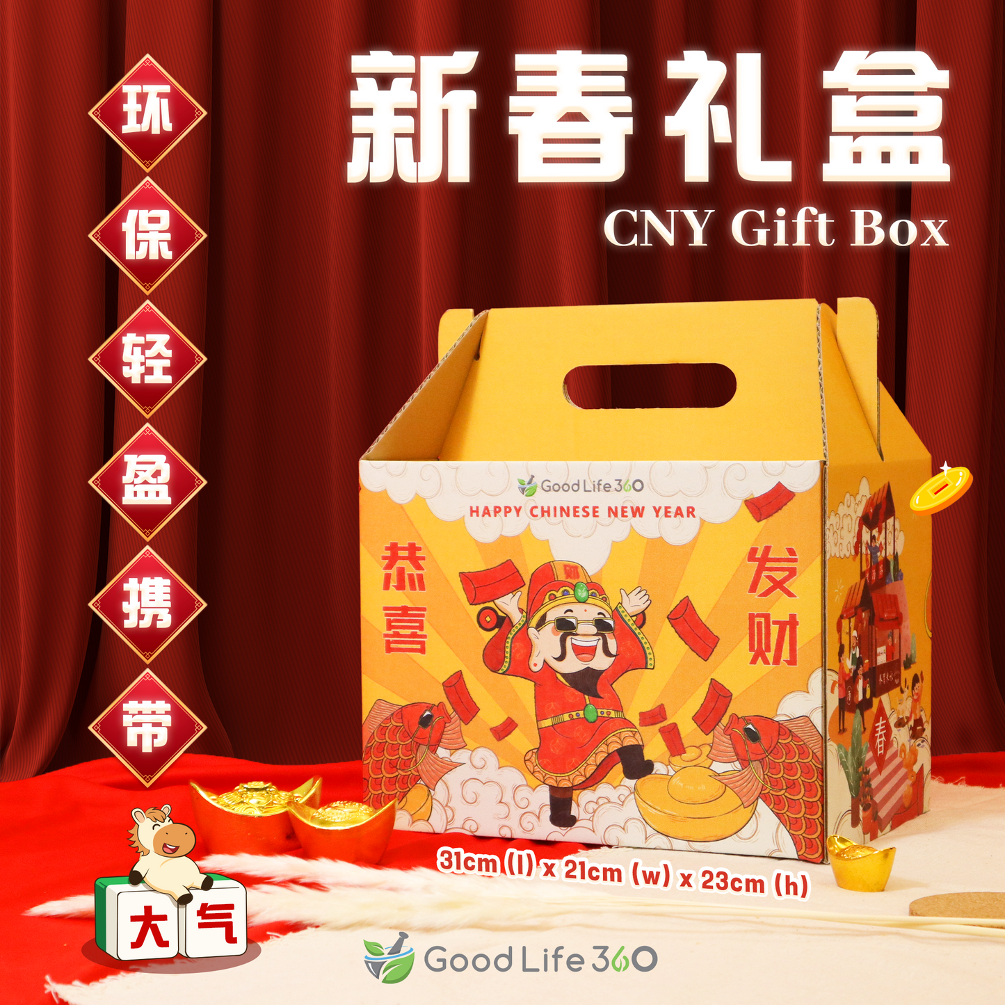 好年茶礼 GOOD YEAR TEA GIFT