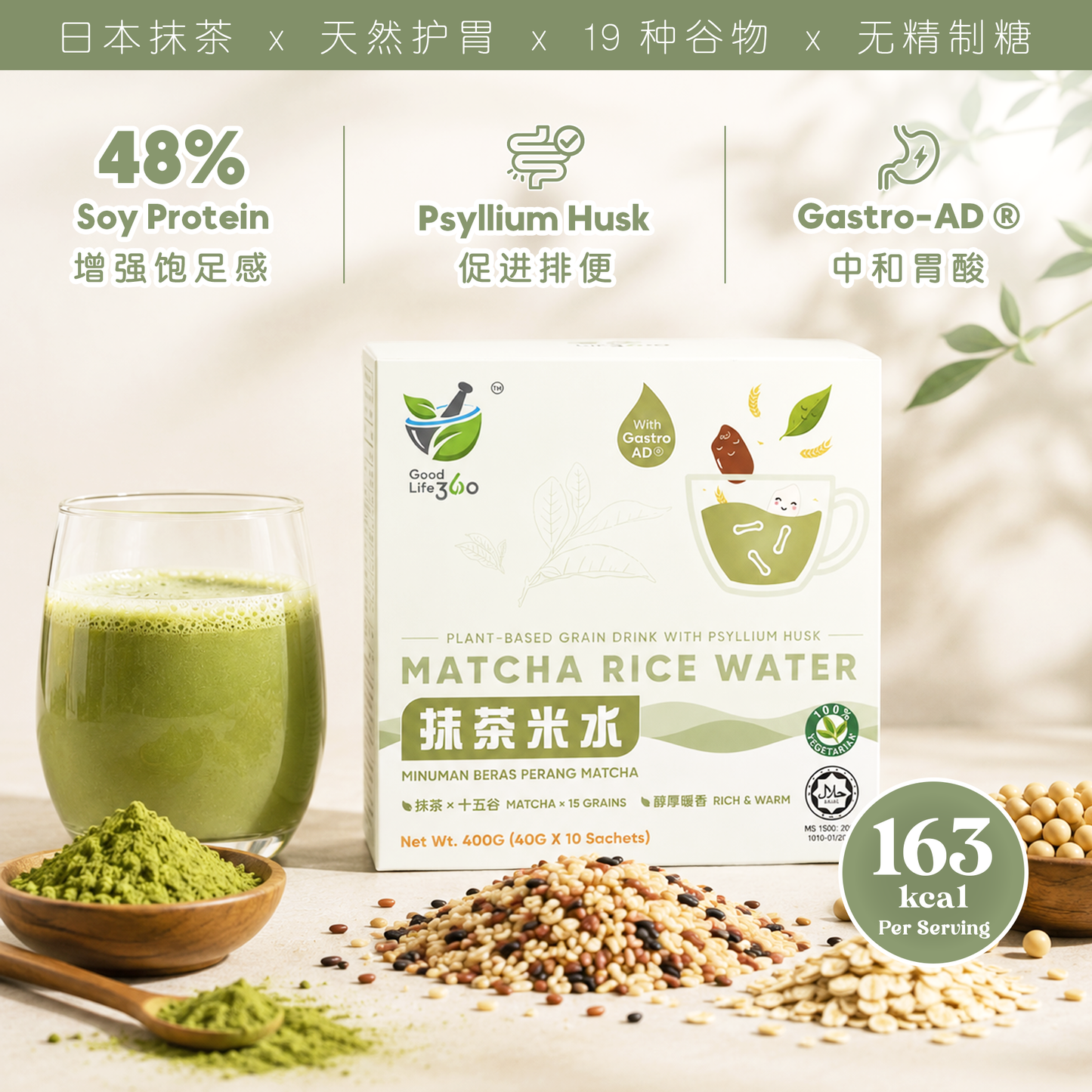 抹茶米水 MATCHA RICE WATER — Antioxidant & Gentle Stomach Care (BOX)