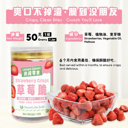 草莓脆 STRAWBERRY CRISPS