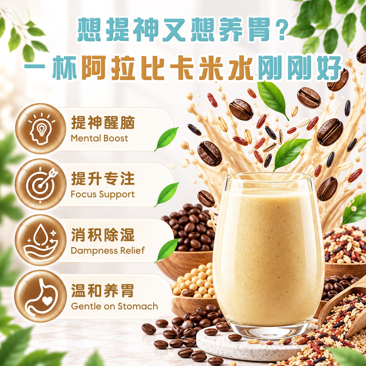 阿拉比卡米水 ARABICA RICE WATER