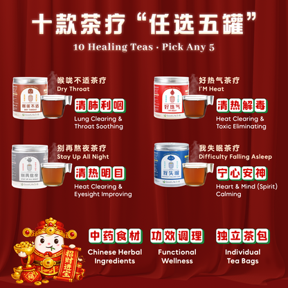 好年茶礼 GOOD YEAR TEA GIFT