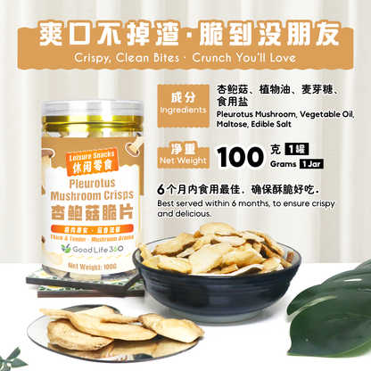 杏鲍菇脆片 PLEUROTUS MUSHROOM CRISPS