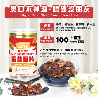 香辣香菇脆片 SPICY SHIITAKE MUSHROOM CRISPS