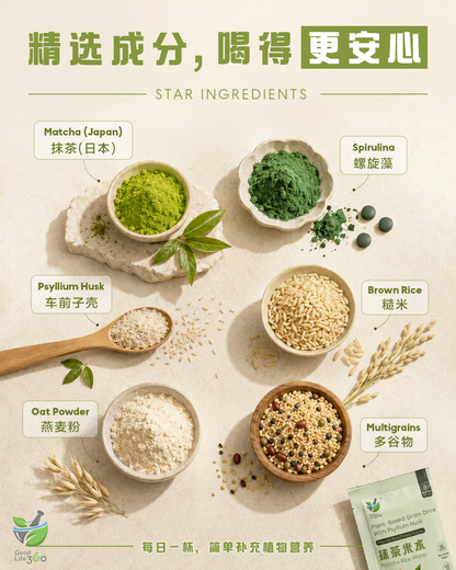 抹茶米水 MATCHA RICE WATER — Antioxidant & Gentle Stomach Care (BOX)