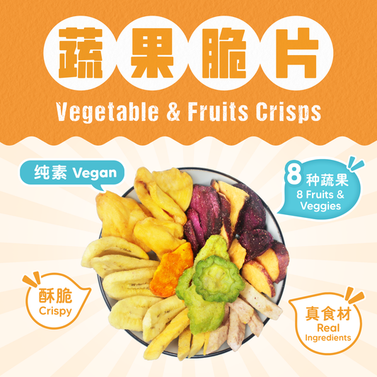 蔬果脆片 VEGETABLE AND FRUIT CRISPS