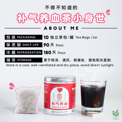 补气养血茶疗 BOOST QI & BLOOD (10'S)