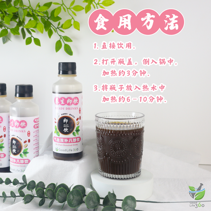 气血双补八珍饮 BA ZHEN BOOSTED DRINK