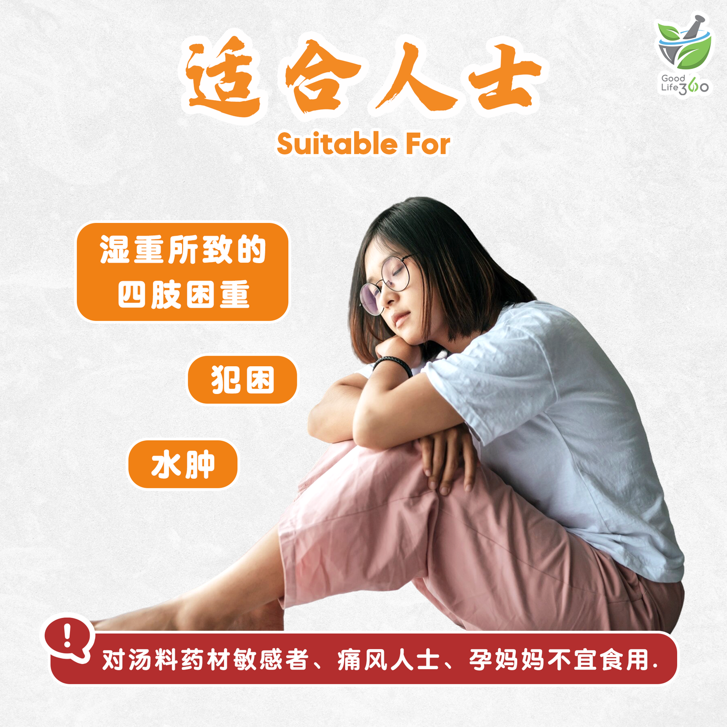 祛湿健脾汤 DAMPNESS DISPELLING & SPLEEN STRENGTHENING SOUP