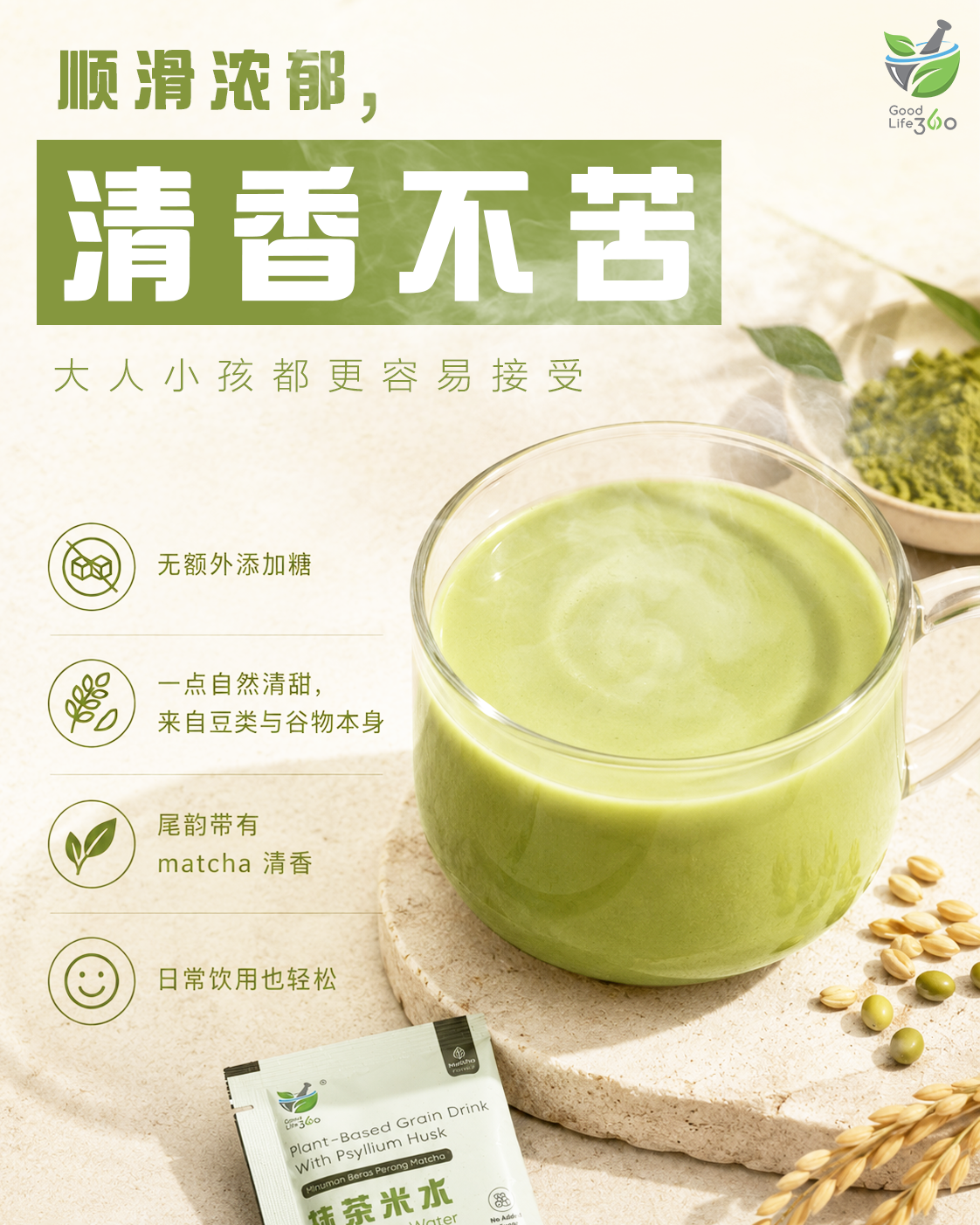 抹茶米水 MATCHA RICE WATER — Antioxidant & Gentle Stomach Care (BOX)