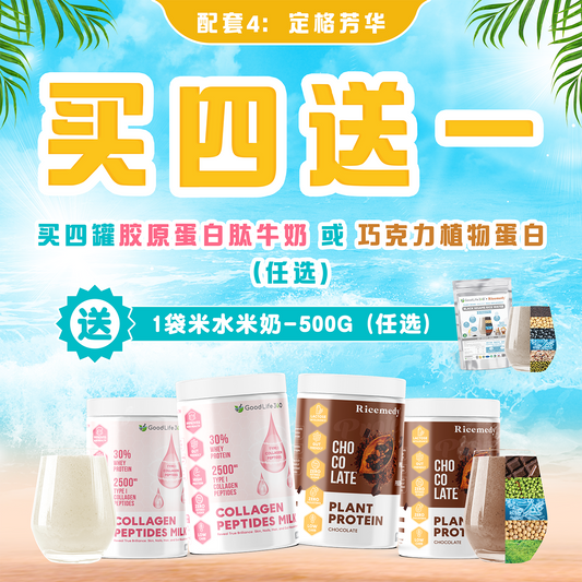 定格芳华 ｜ 4 送 1