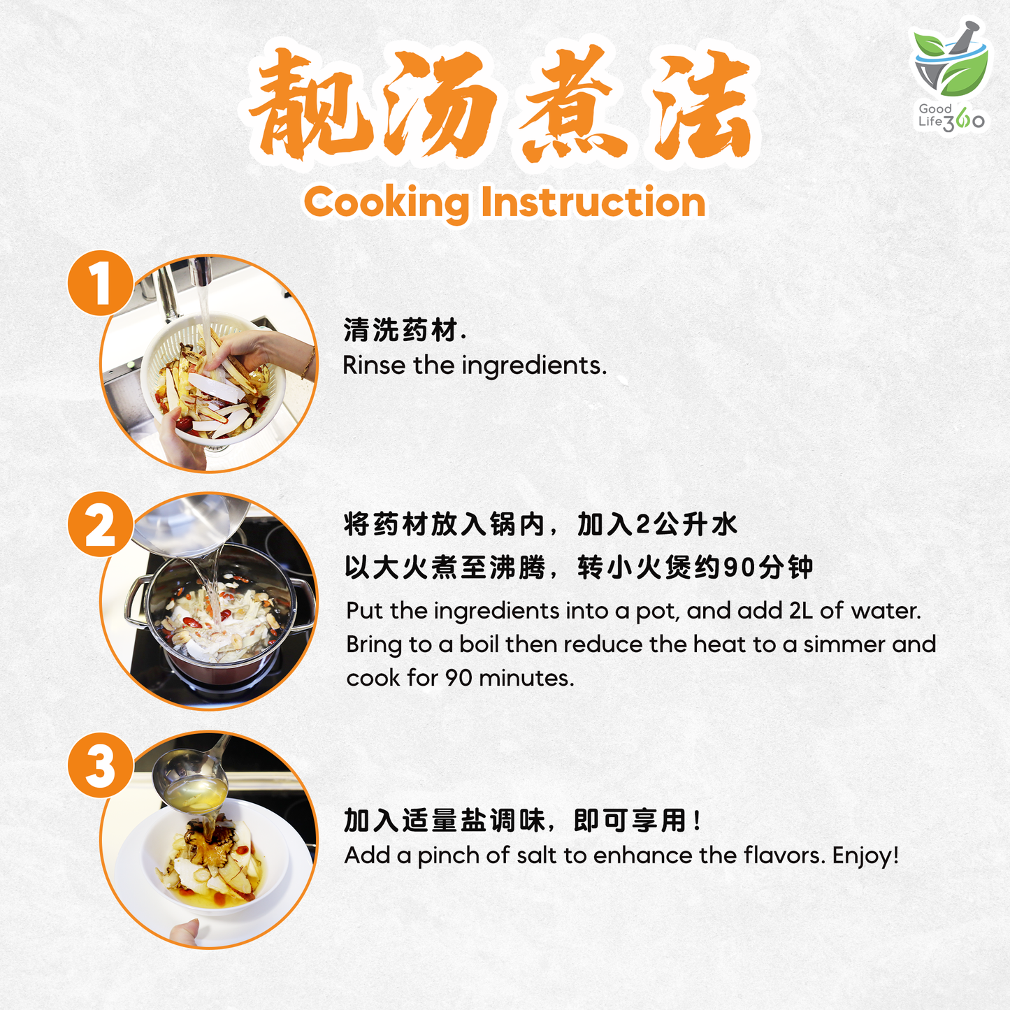 祛湿健脾汤 DAMPNESS DISPELLING & SPLEEN STRENGTHENING SOUP