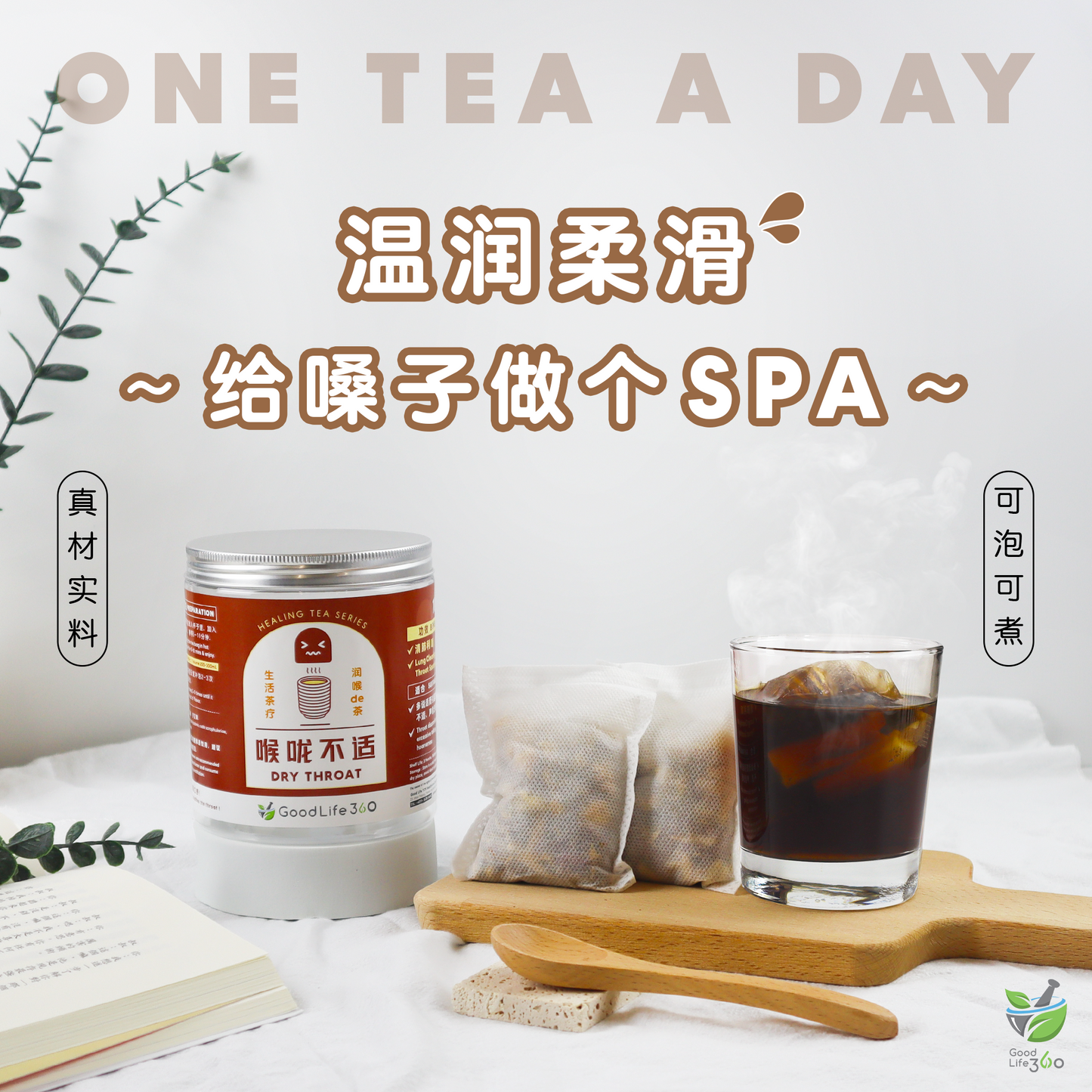 喉咙不适茶疗 DRY THROAT (10'S)