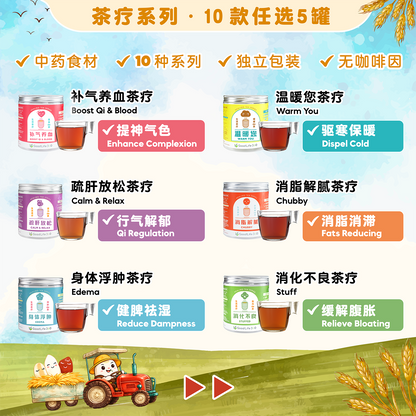 静心品茗 ｜ 5 送 1
