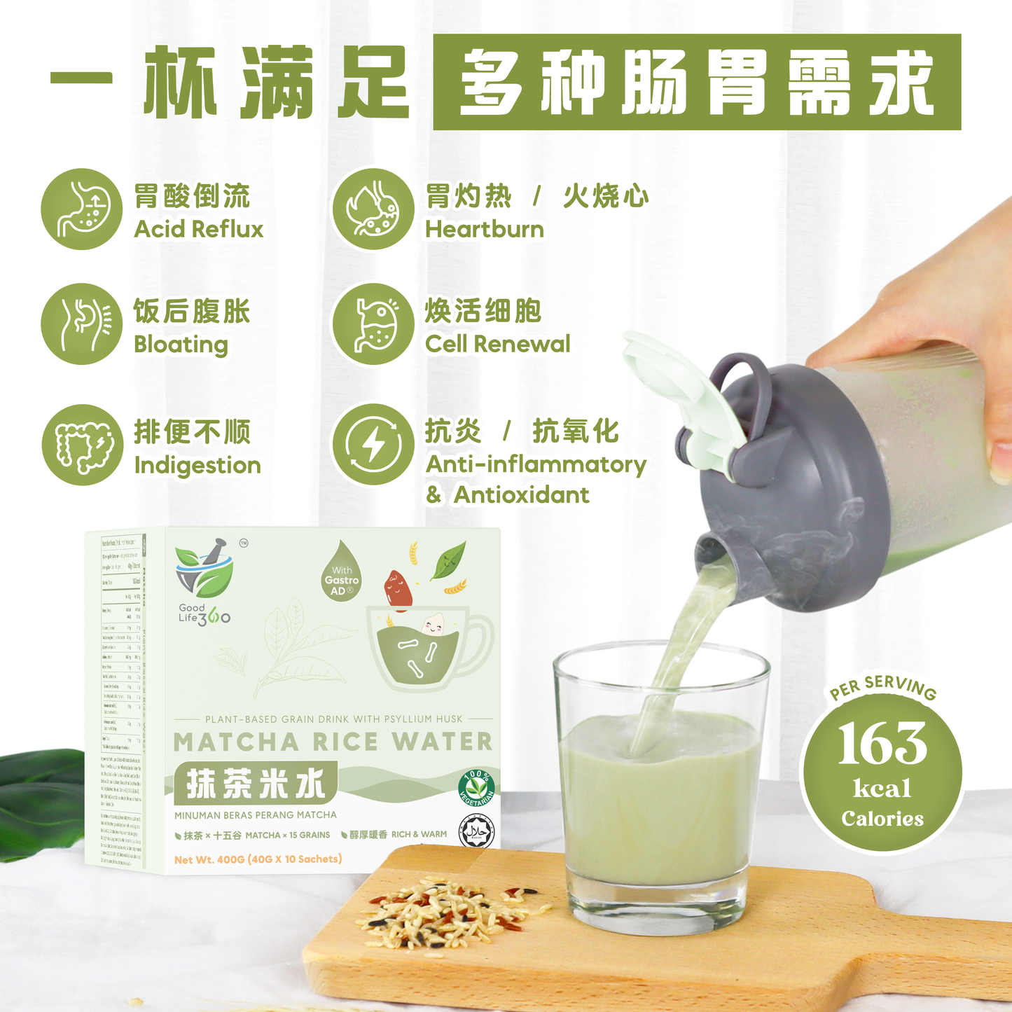 抹茶米水 MATCHA RICE WATER — Antioxidant & Gentle Stomach Care (BOX)