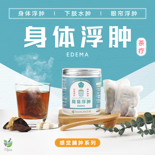 身体浮肿茶疗 EDEMA (10'S)