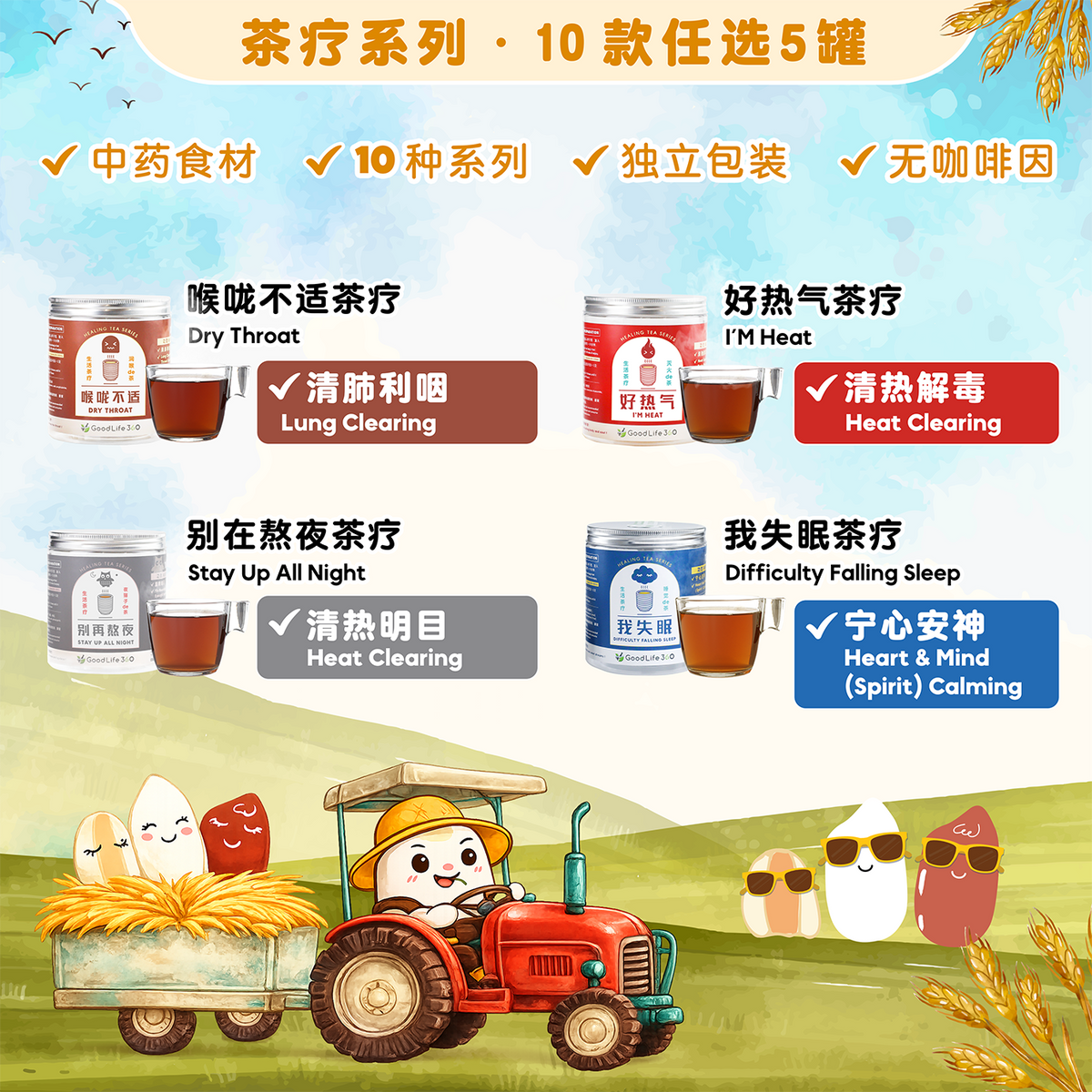 静心品茗 ｜ 5 送 1