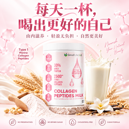 胶原蛋白肽牛奶 COLLAGEN PEPTIDES MILK (500 GRAMS)