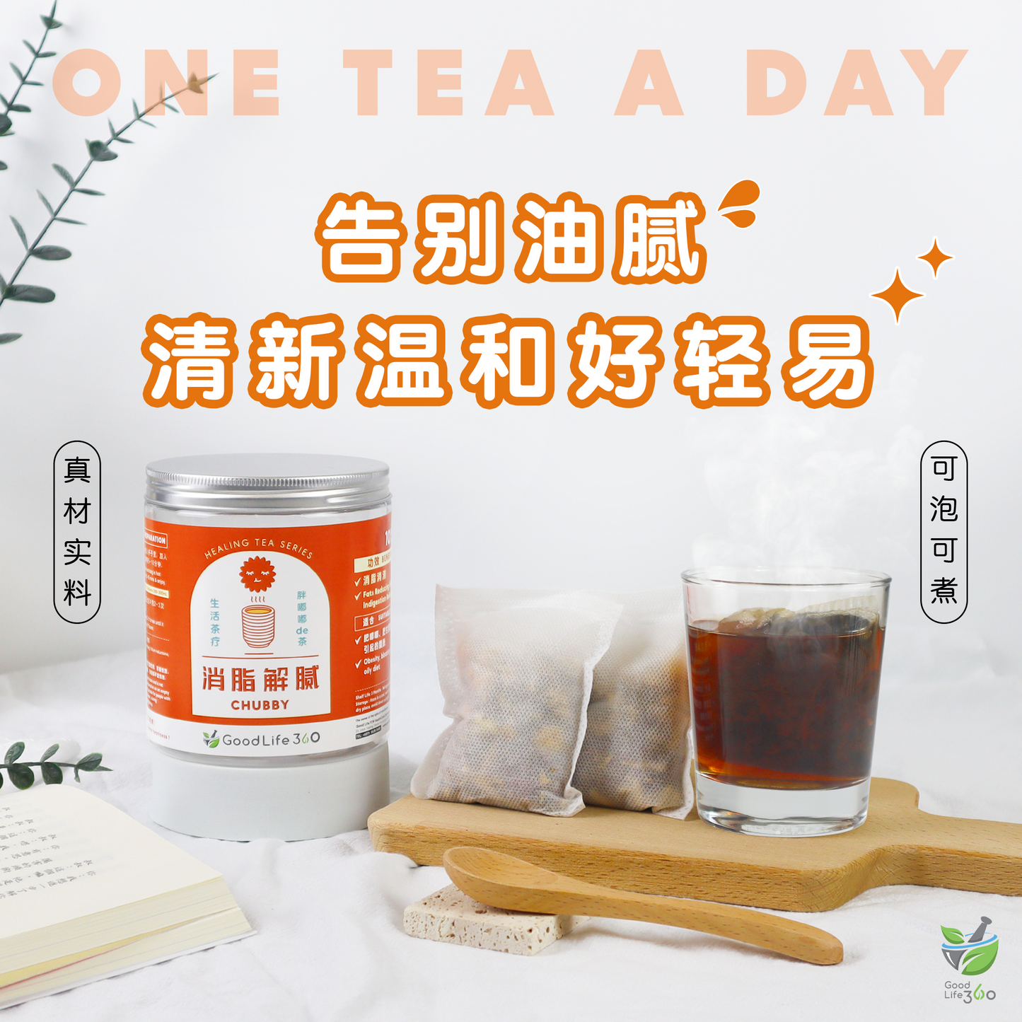 消脂解腻茶疗 CHUBBY (10'S)