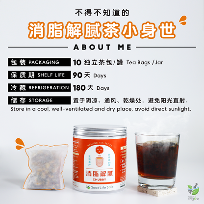 消脂解腻茶疗 CHUBBY (10'S)