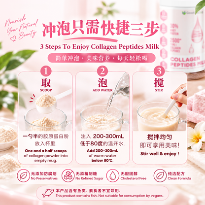 胶原蛋白肽牛奶 COLLAGEN PEPTIDES MILK (500 GRAMS)