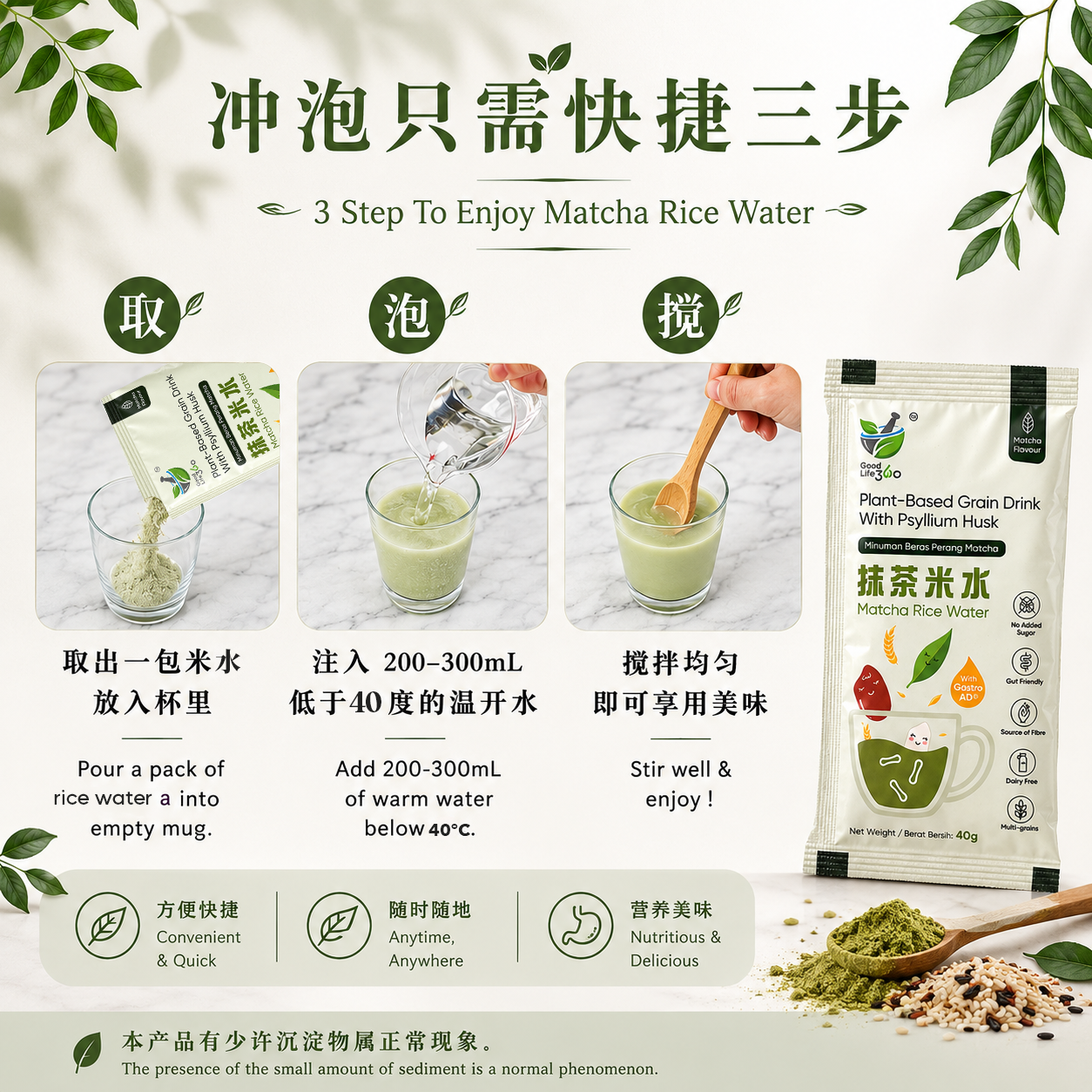 抹茶米水 MATCHA RICE WATER — Antioxidant & Gentle Stomach Care (BOX)
