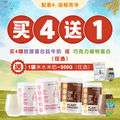 定格芳华 ｜ 4 送 1