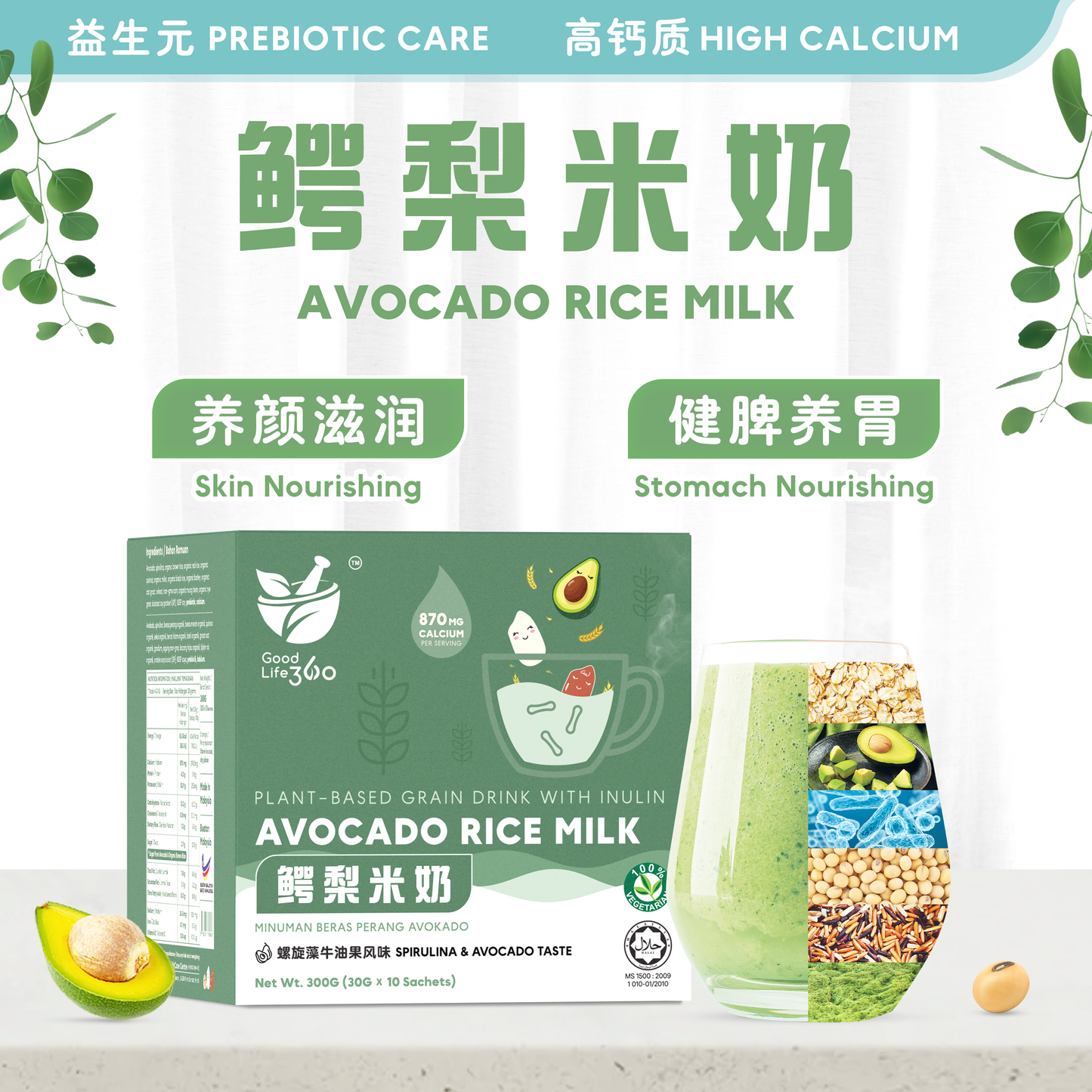 鳄梨米奶 AVOCADO RICE MILK (BOX)