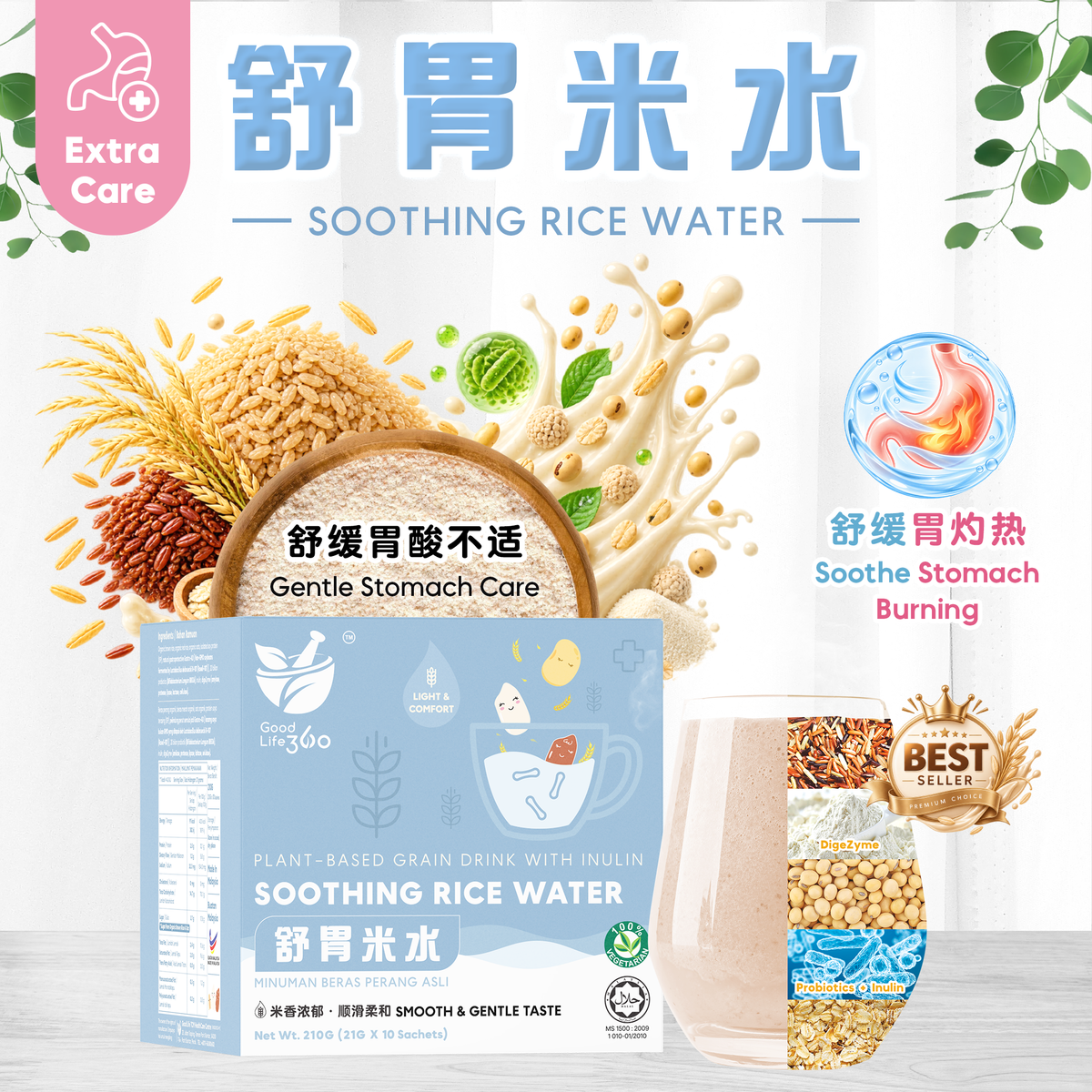 舒胃米水 SOOTHING RICE WATER — EXTRA CARE 加强护理