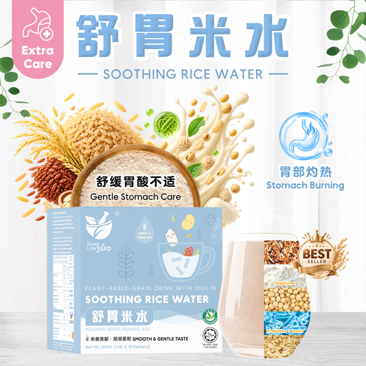 舒胃米水 SOOTHING RICE WATER — EXTRA CARE 加强护理