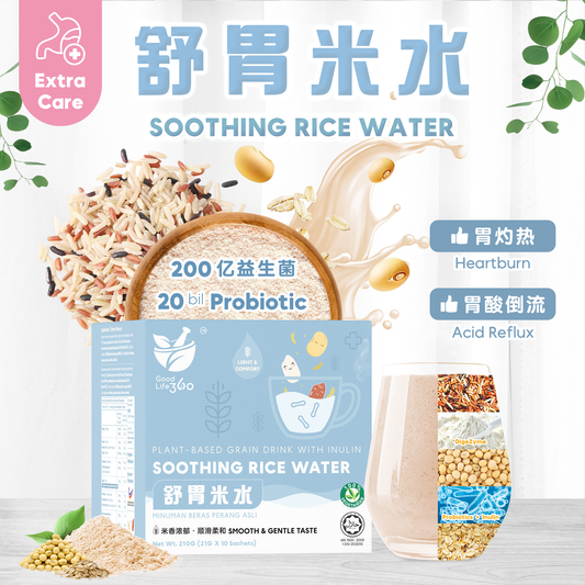 舒胃米水 SOOTHING RICE WATER — EXTRA CARE 加强护理
