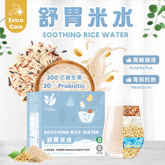 舒胃米水 SOOTHING RICE WATER — EXTRA CARE 加强护理