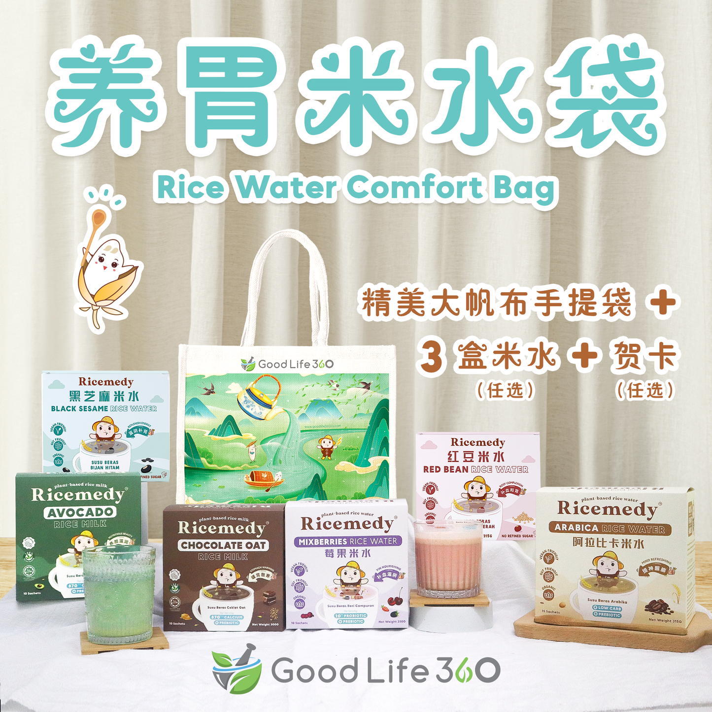 养胃米水袋 Rice Water Comfort Bag