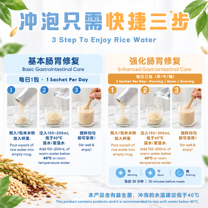 舒胃米水 SOOTHING RICE WATER — EXTRA CARE 加强护理
