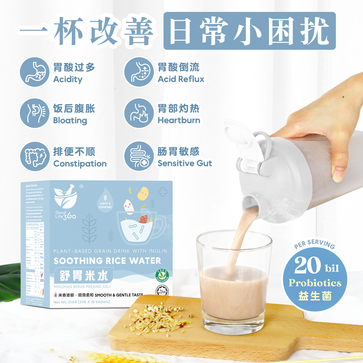 舒胃米水 SOOTHING RICE WATER — EXTRA CARE 加强护理