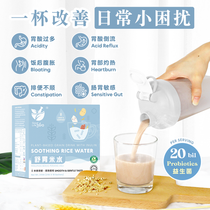 舒胃米水 SOOTHING RICE WATER — EXTRA CARE 加强护理