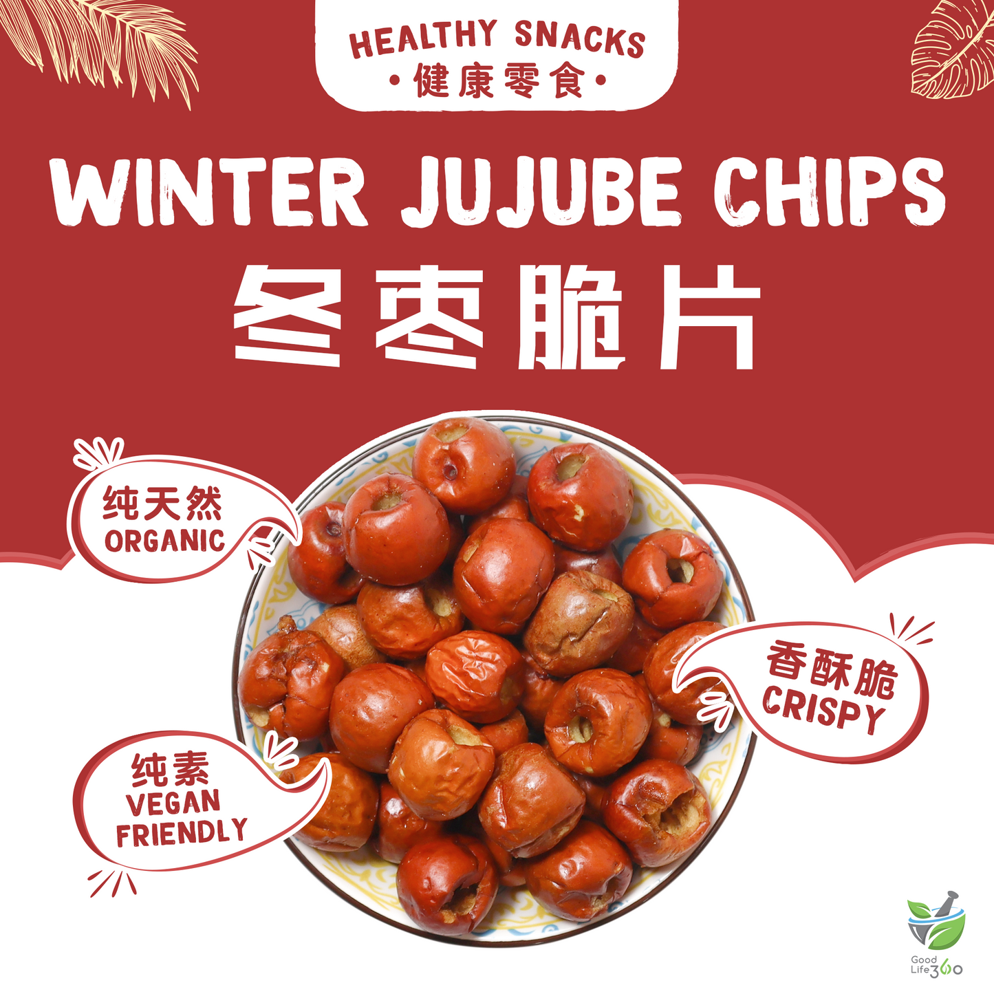 冬枣脆片 WINTER JUJUBE CRISPS