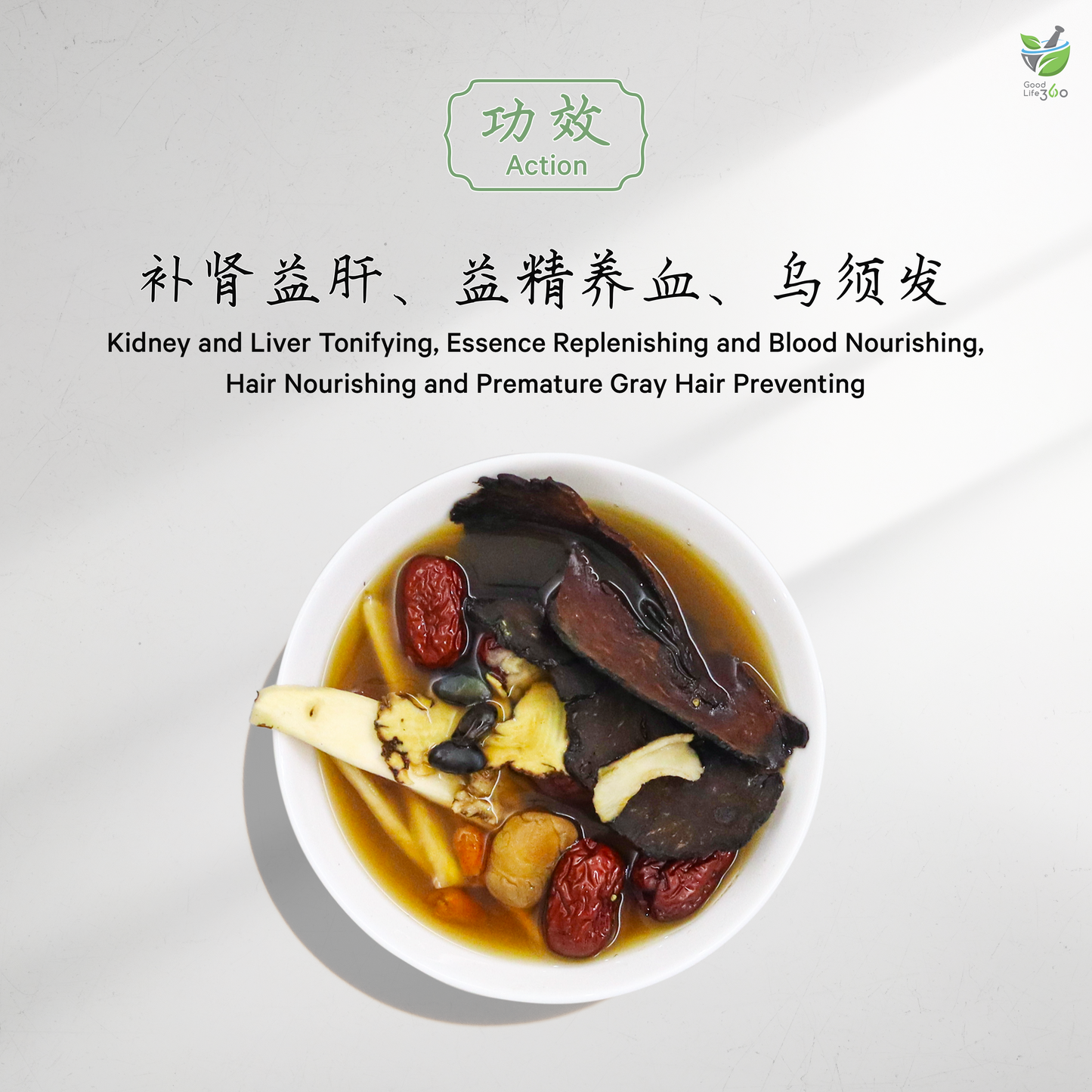 首乌黑豆补肾汤 RADIX POLYGONI MULTIFLORI & BLACK BEAN KIDNEY TONIFYING SOUP