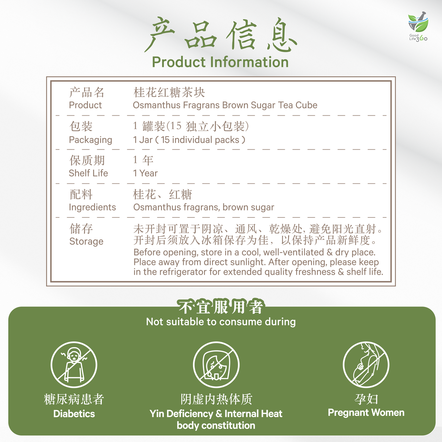 桂花红糖茶块 OSMANTHUS FRAGRANS BROWN SUGAR TEA CUBE