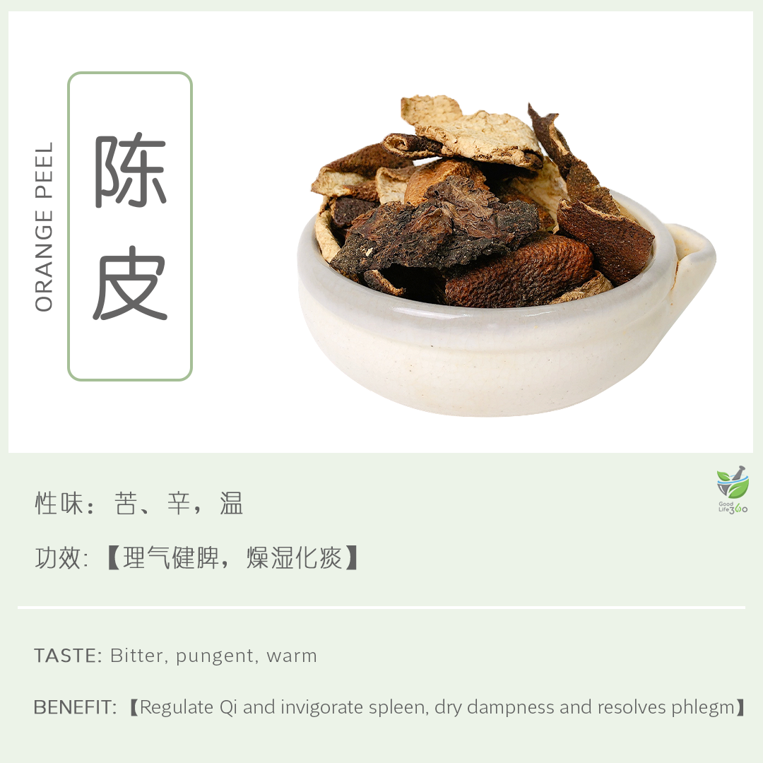 陈皮 Orange Peel