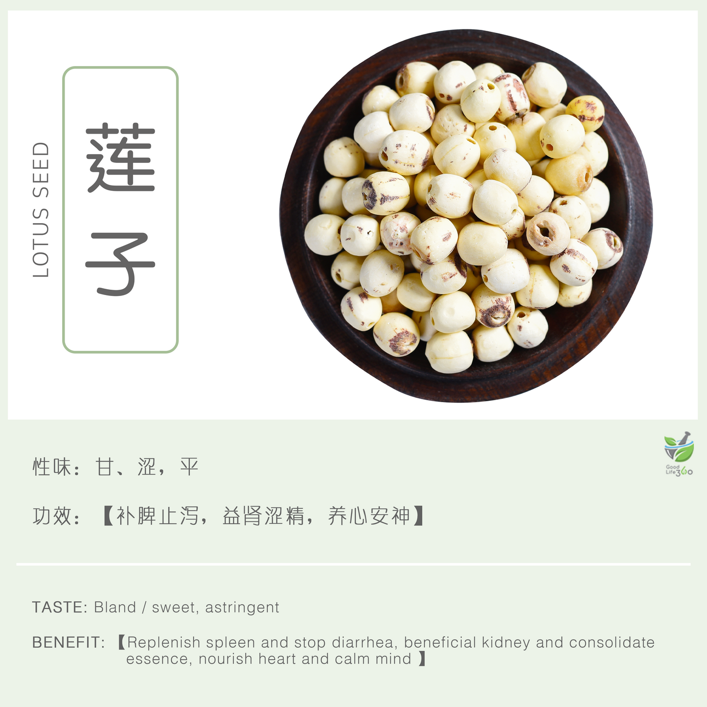 莲子Lotus Seed (去皮/Peeled)